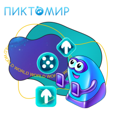 ПиктоМир - КИБЕРшкола программирования для детей, компьютерные курсы для школьников, начинающих и подростков - KIBERone г. Каменск-Уральский