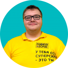Сергей Д. - КИБЕРшкола программирования для детей, компьютерные курсы для школьников, начинающих и подростков - KIBERone г. Каменск-Уральский