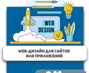 Web-дизайн для сайтов или приложений - Школа программирования для детей, компьютерные курсы для школьников, начинающих и подростков - KIBERone г. Каменск-Уральский